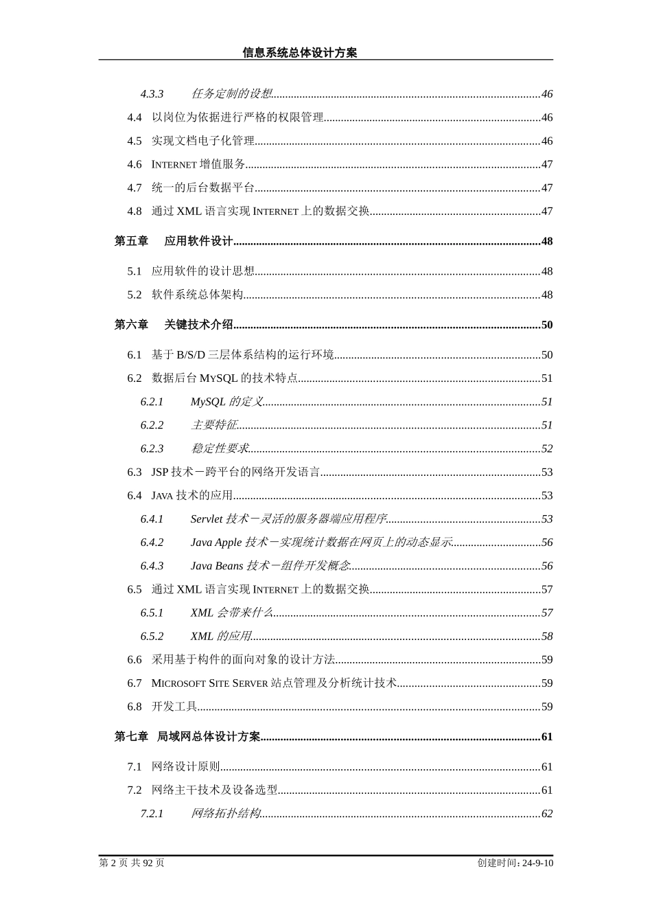 2024年信息系统总体设计方案_第2页
