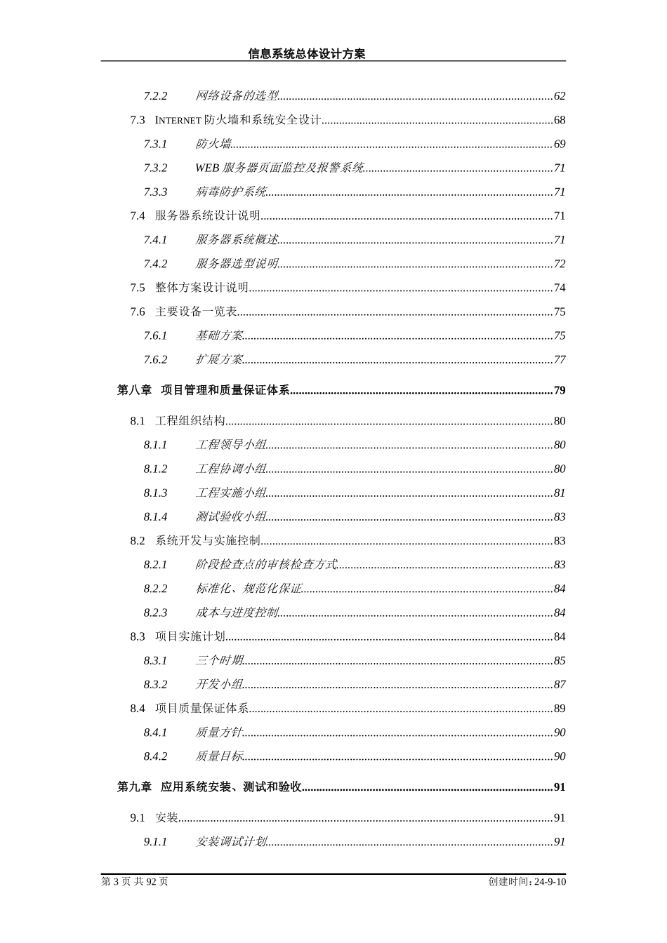 2024年信息系统总体设计方案_第3页