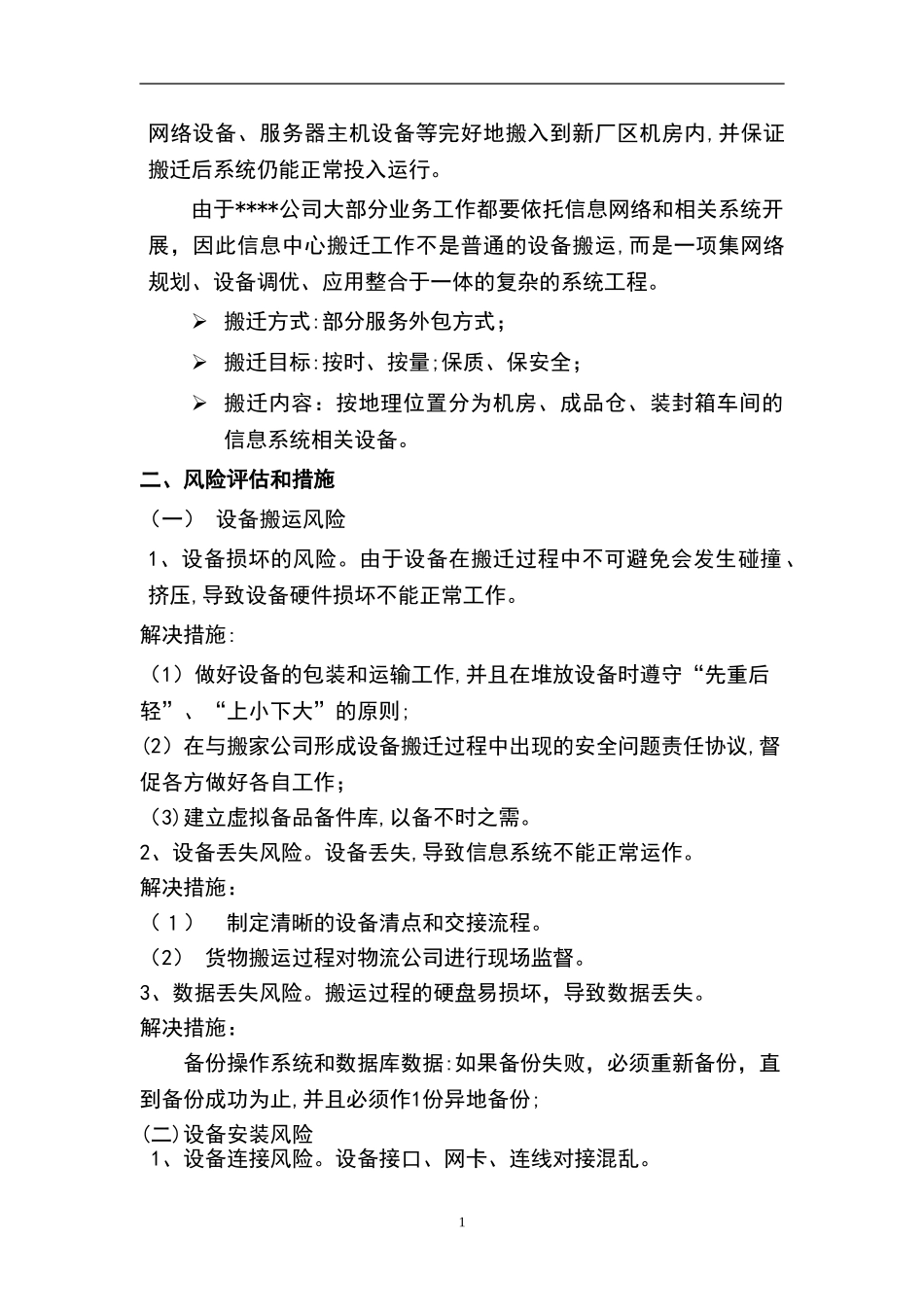 2024年信息中心机房搬迁项目实施方案设计_第2页