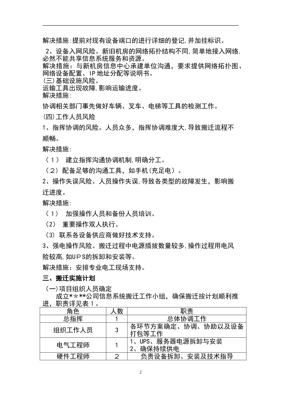 2024年信息中心机房搬迁项目实施方案设计_第3页