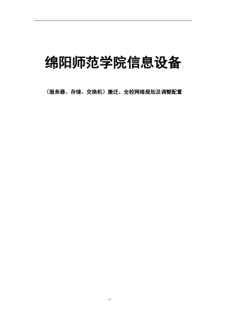 2024年信息中心机房整体搬迁方案