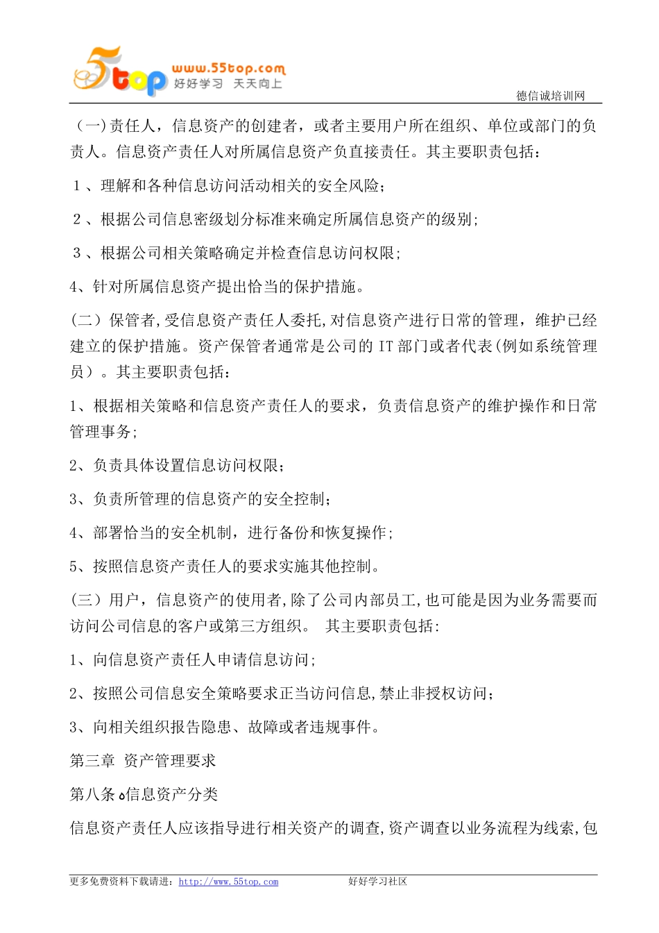 2024年信息资产安全管理规范_第2页