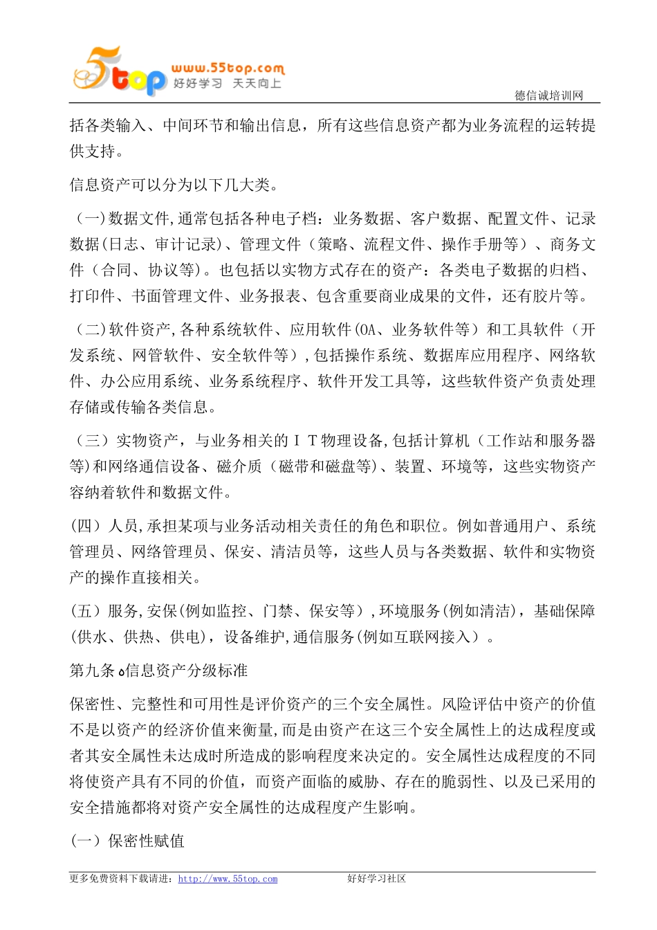 2024年信息资产安全管理规范_第3页