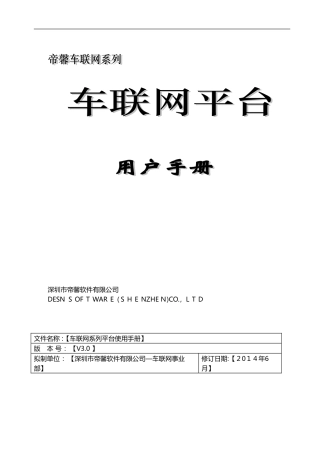 2024年星云车联网技术平台解决方案