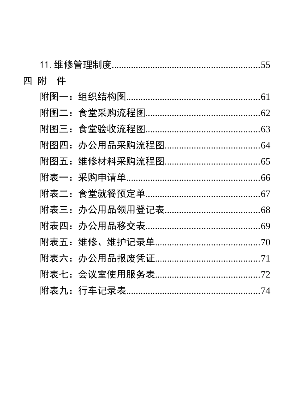 2024年行政事业单位后勤服务中心管理制度_第2页