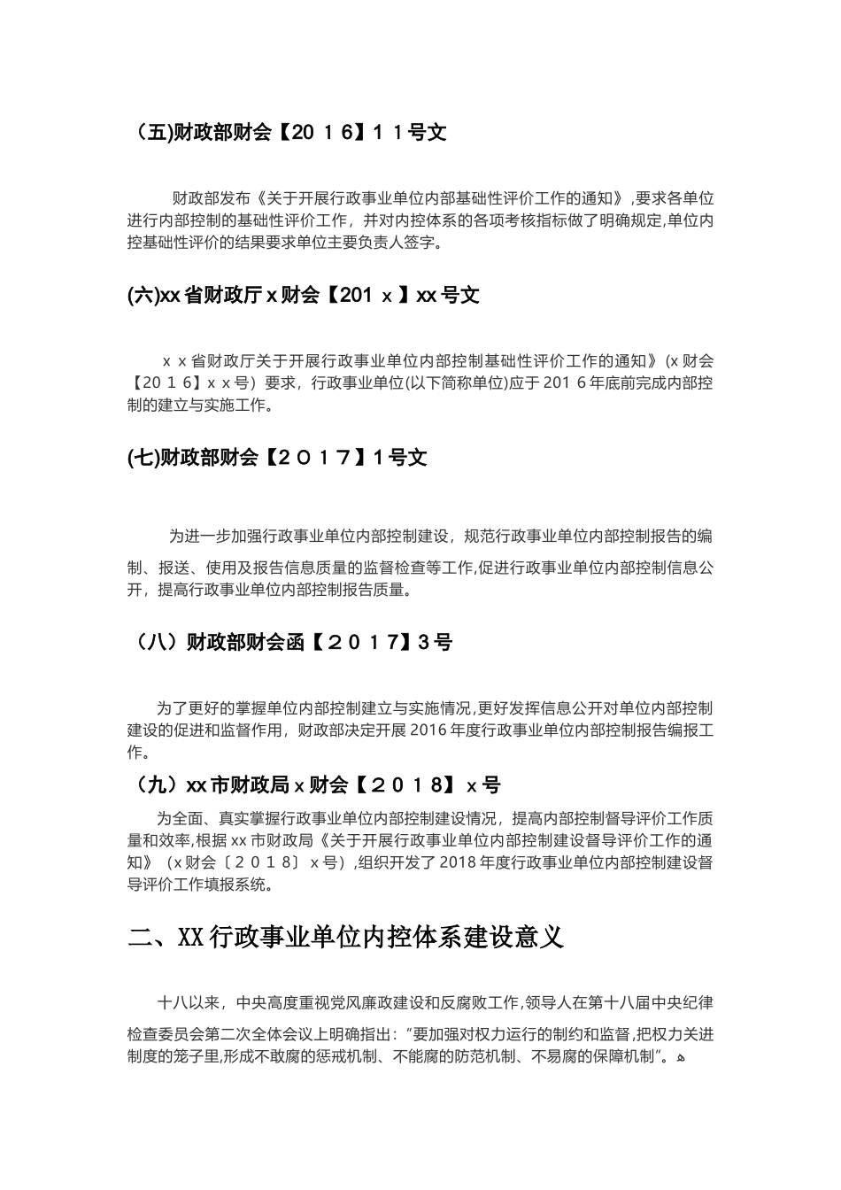 2024年行政事业单位内部控制体系建设方案含信息化_第2页