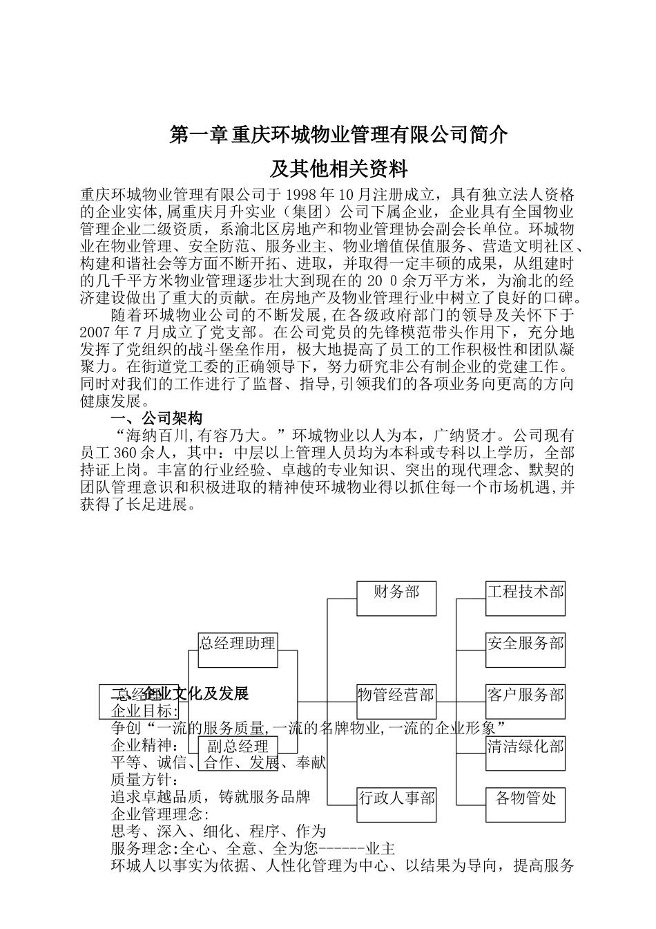 2024年行政中心大楼物业管理投标书_第2页