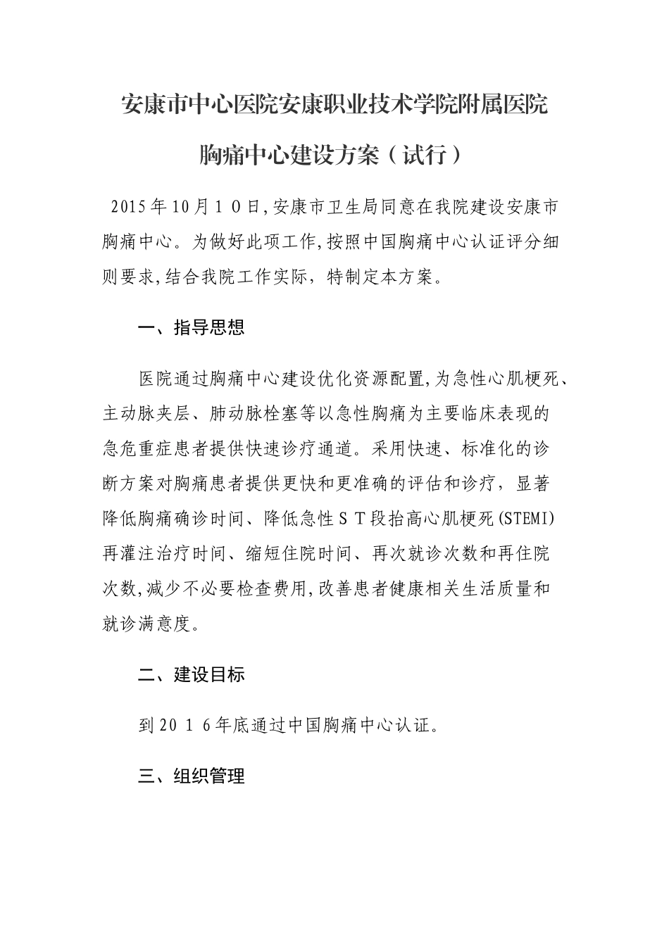 2024年胸痛中心建设方案_第2页