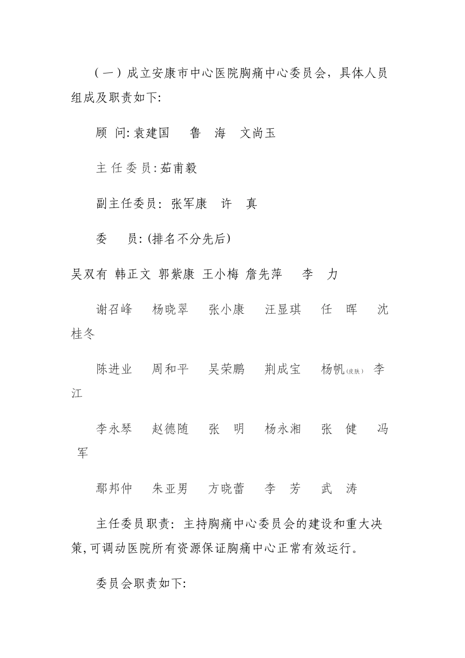 2024年胸痛中心建设方案_第3页