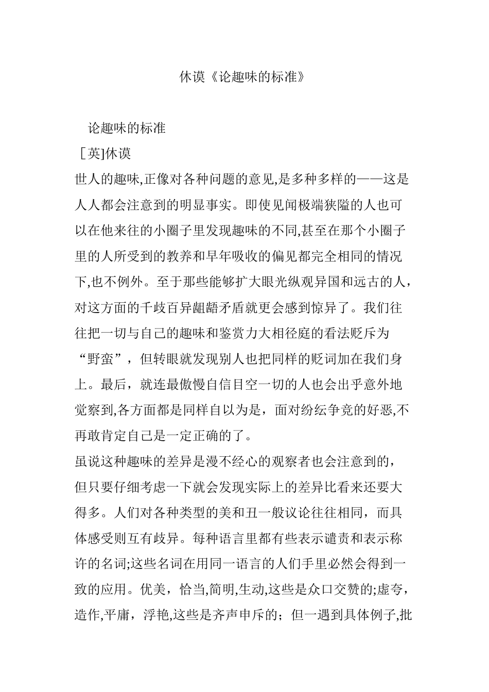 2024年休谟论趣味的标准_第1页