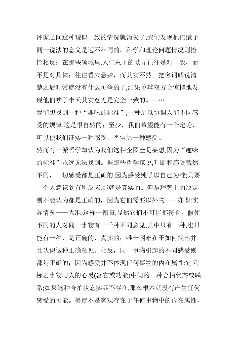 2024年休谟论趣味的标准_第2页