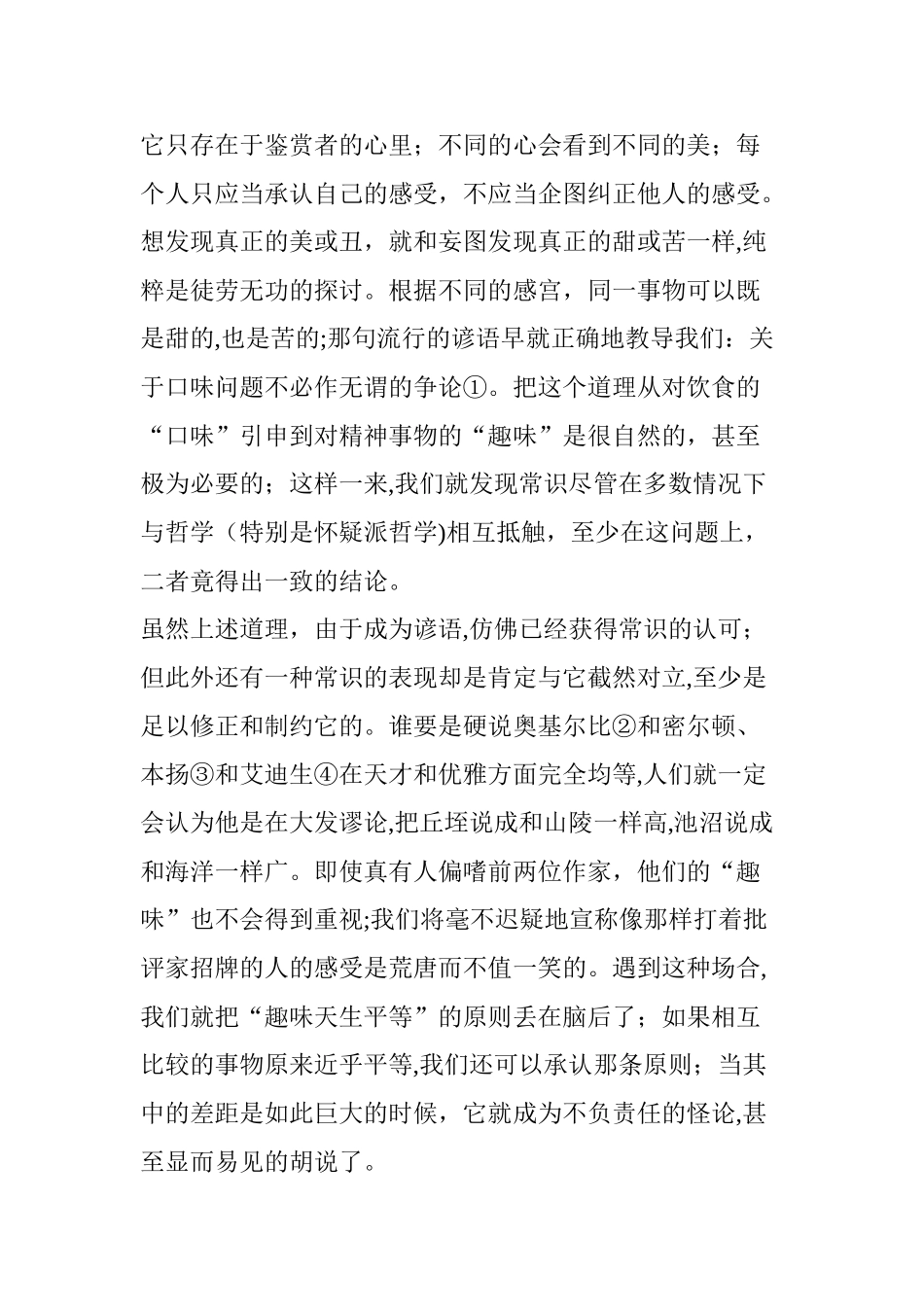 2024年休谟论趣味的标准_第3页