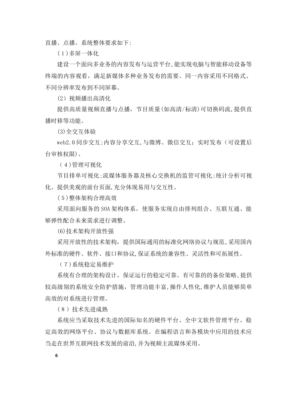 2024年休宁广播电视台融媒体_第3页