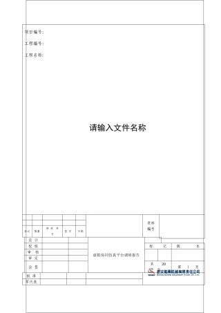 2024年虚拟仿真平台调研报告