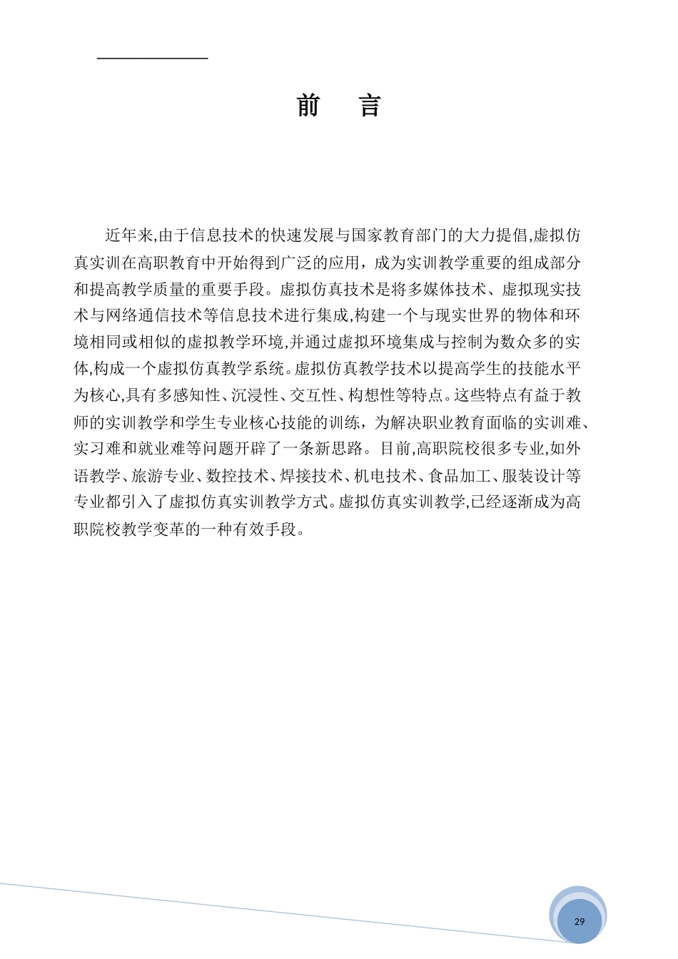 2024年虚拟仿真实训系统解决方案_第2页