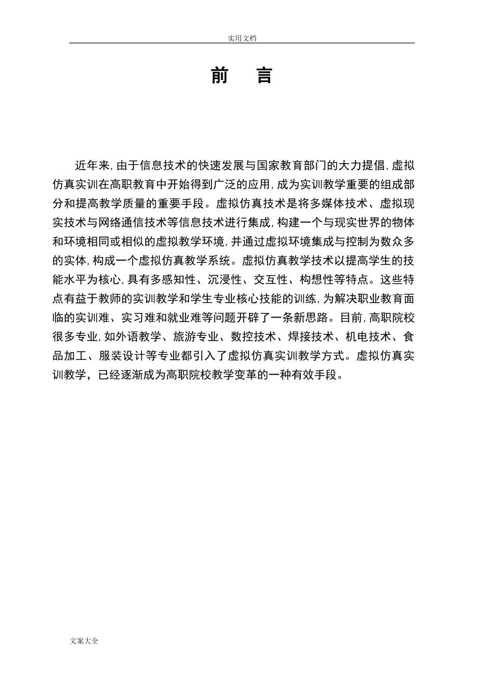 2024年虚拟仿真实训系统解决方案设计_第2页