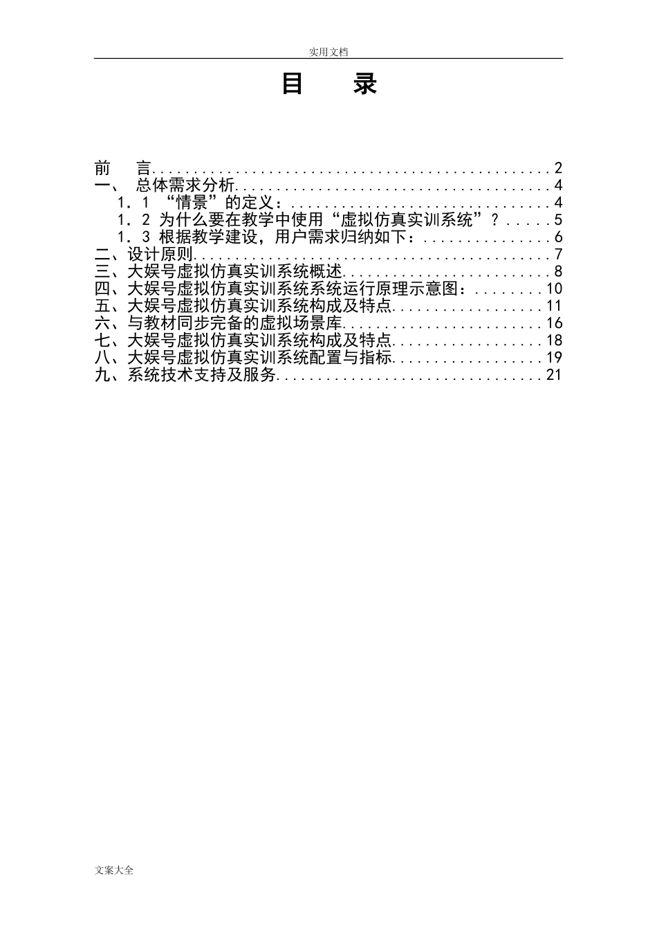 2024年虚拟仿真实训系统解决方案设计_第3页