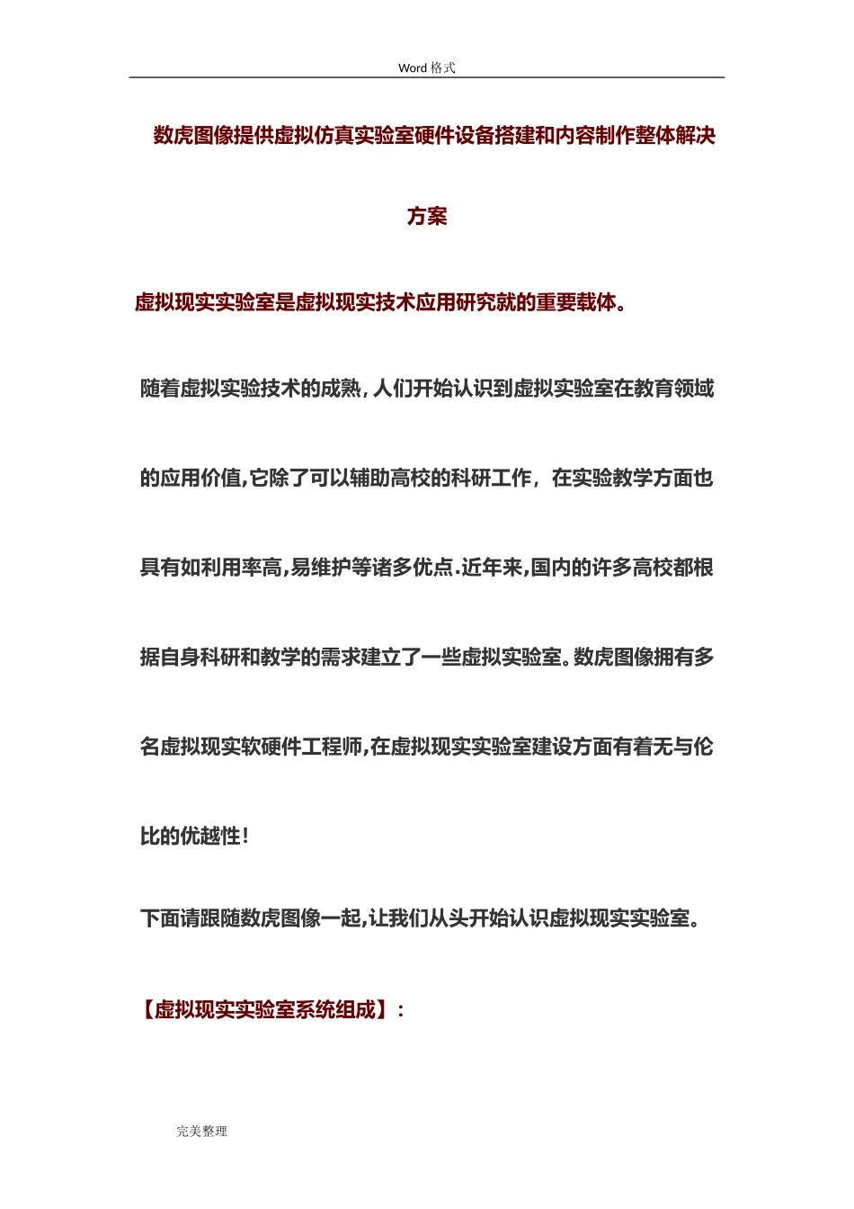 2024年虚拟仿真实验室项目解决方案_第1页