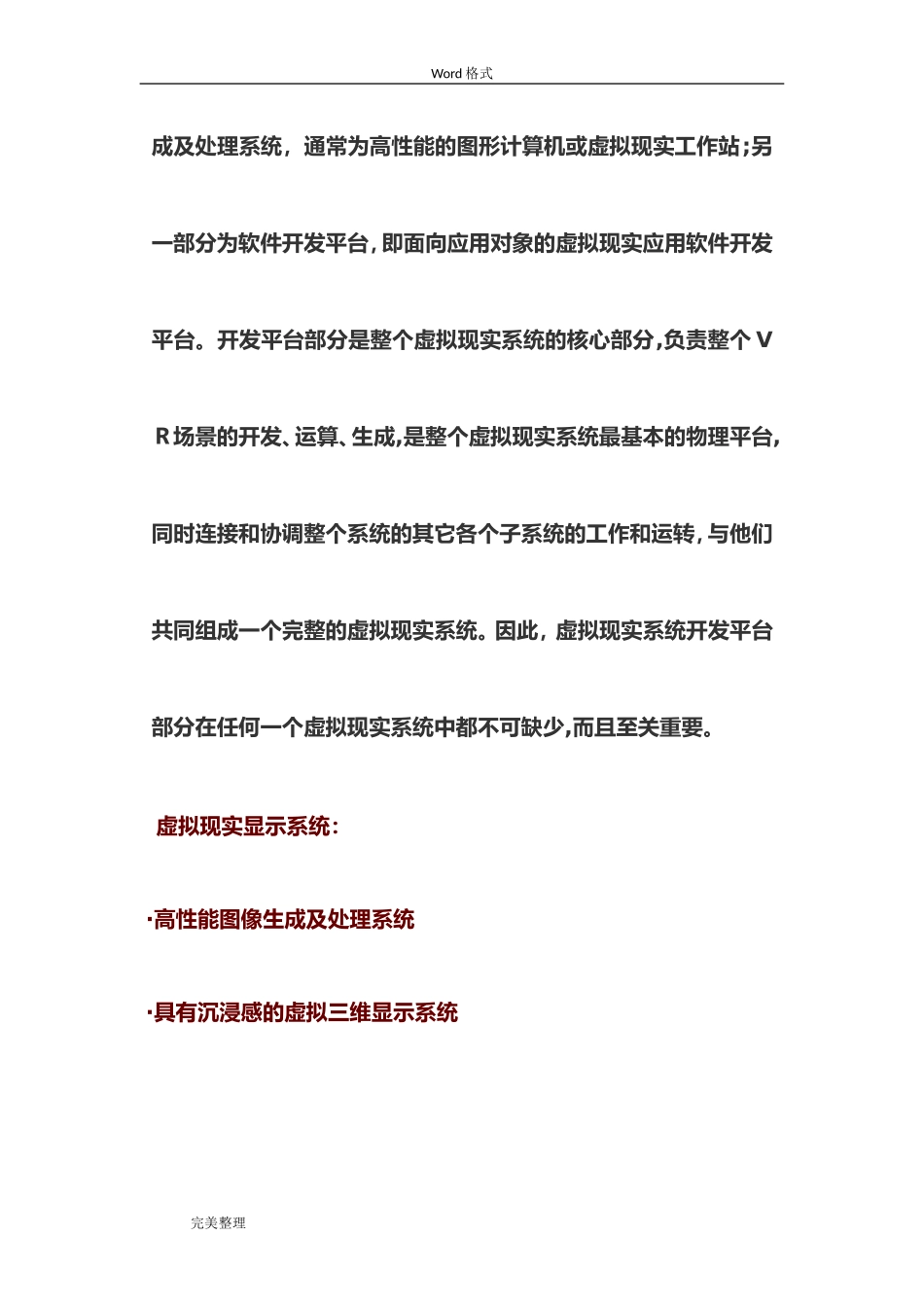 2024年虚拟仿真实验室项目解决方案_第3页