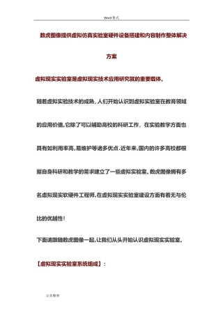 2024年虚拟仿真实验室项目解决方案