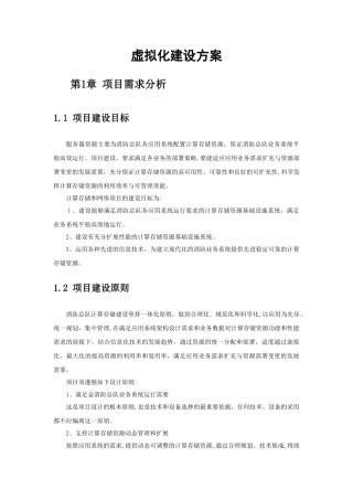 2024年虚拟化建设方案