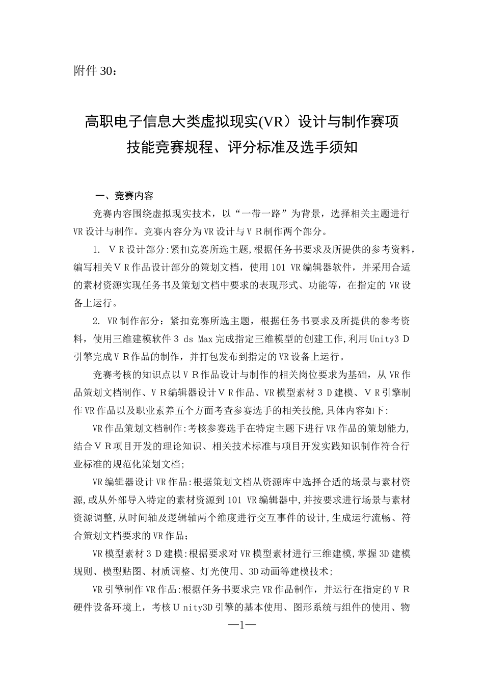 2024年虚拟现实VR设计与制作_第1页