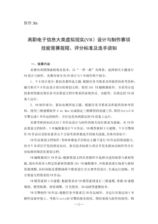 2024年虚拟现实VR设计与制作