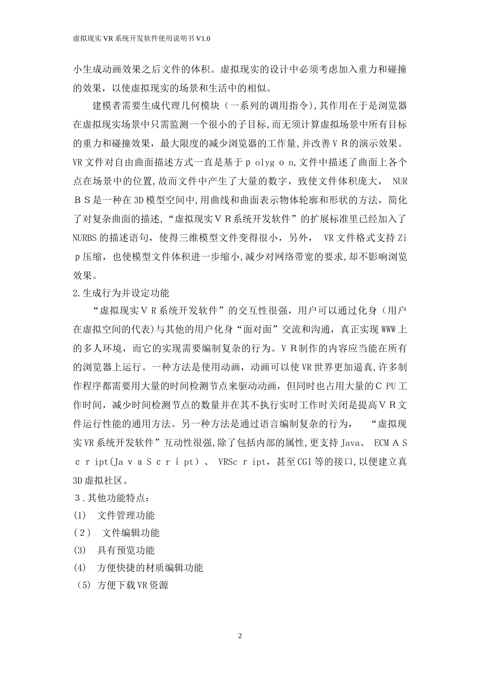 2024年虚拟现实VR系统开发软件使用说明书_第2页