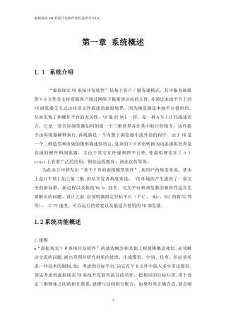 2024年虚拟现实VR系统开发软件使用说明书
