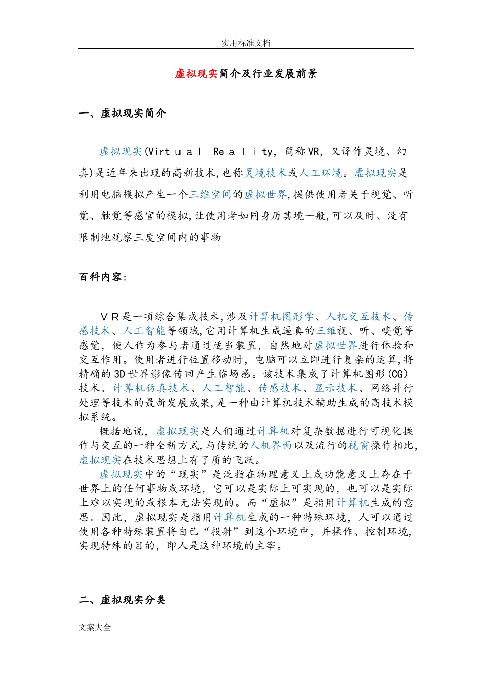 2024年虚拟现实技术简介_第1页