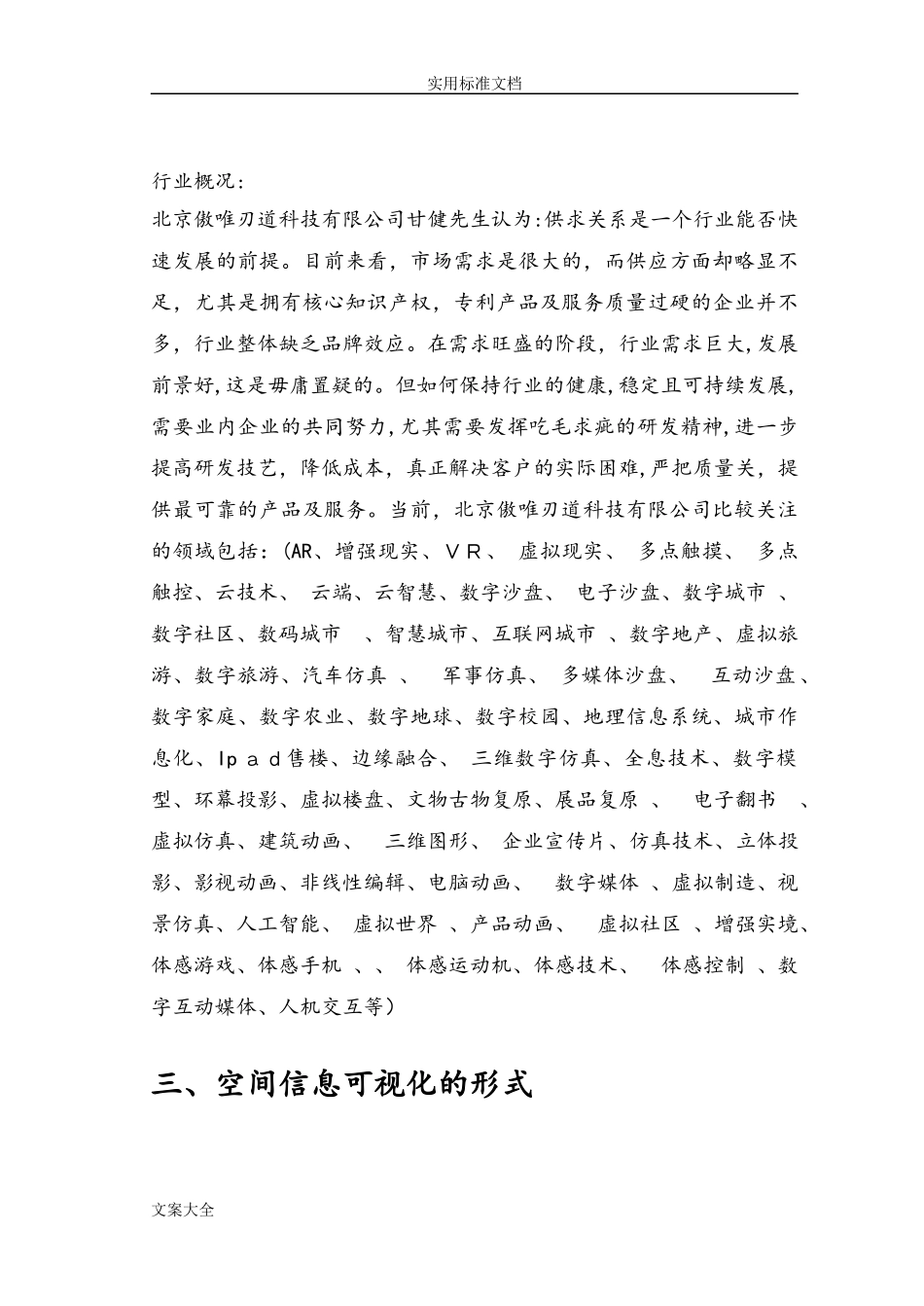 2024年虚拟现实技术简介_第2页