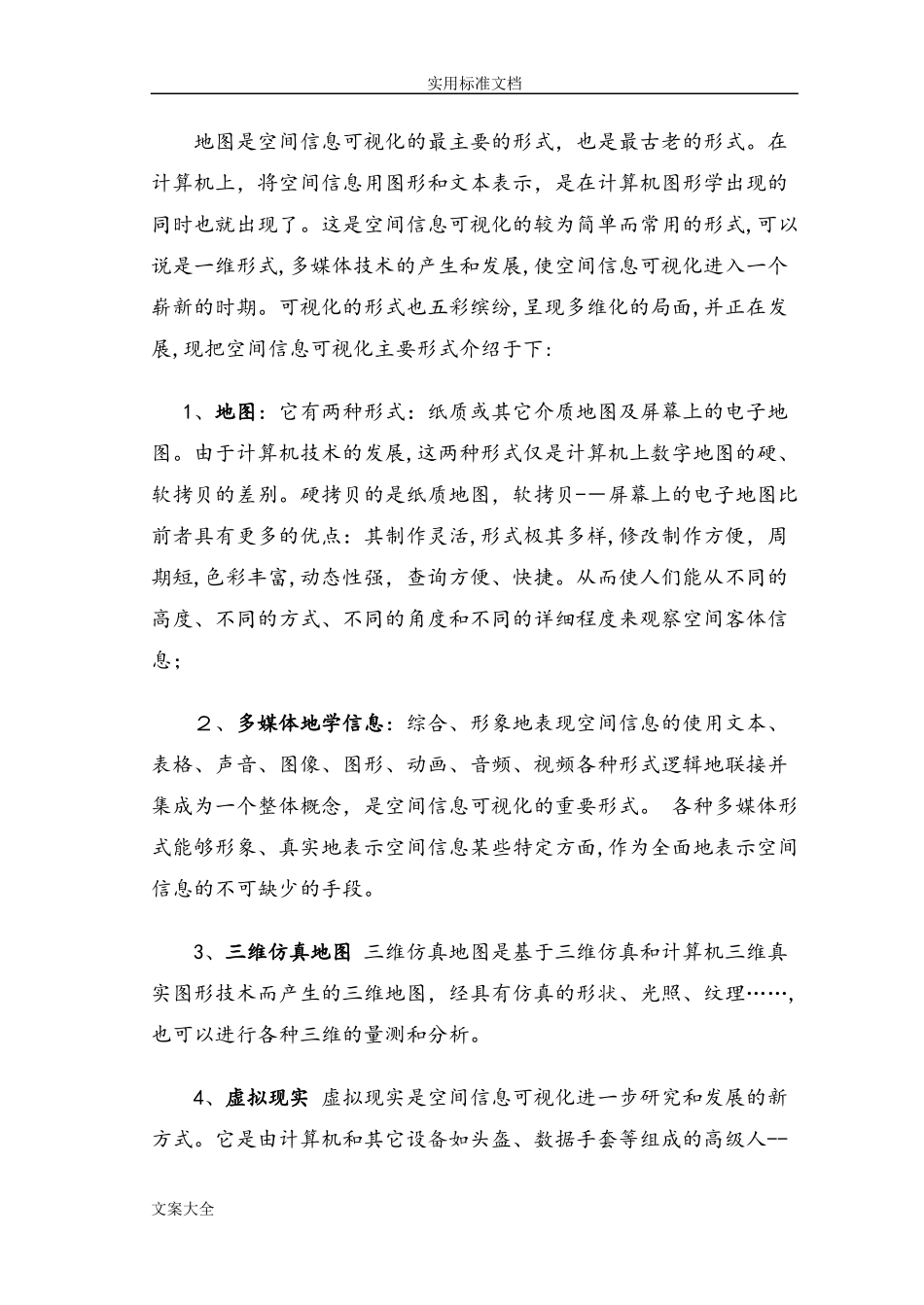 2024年虚拟现实技术简介_第3页