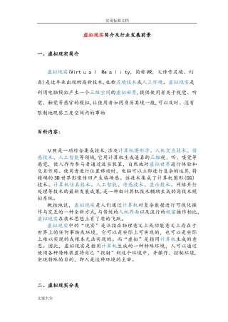 2024年虚拟现实技术简介