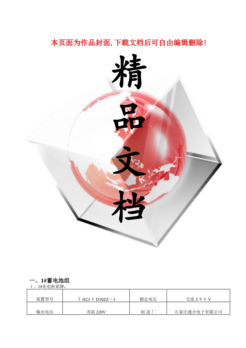 2024年蓄电池充放电记录_第1页