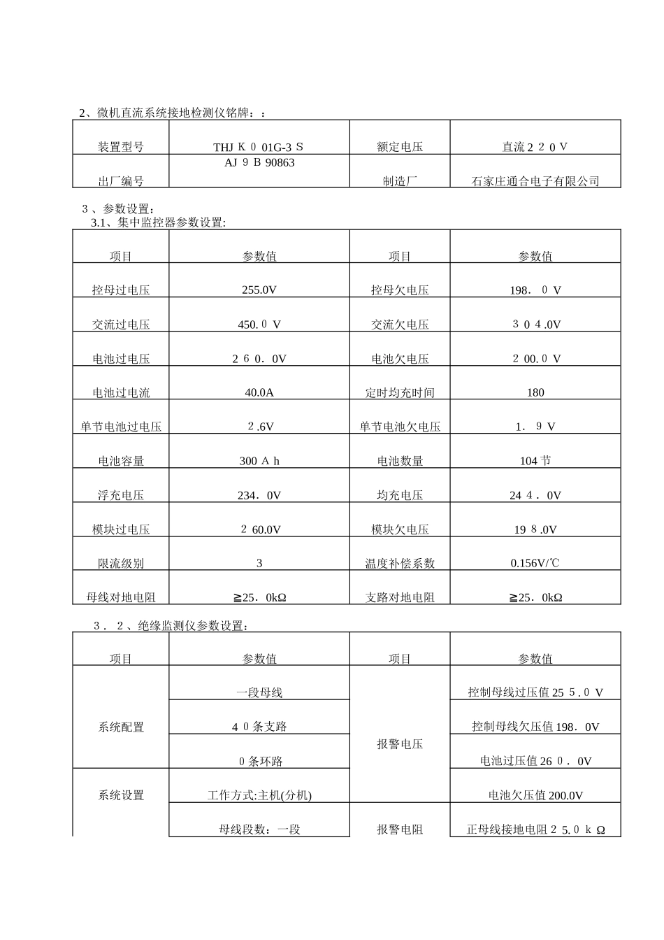 2024年蓄电池充放电记录_第2页