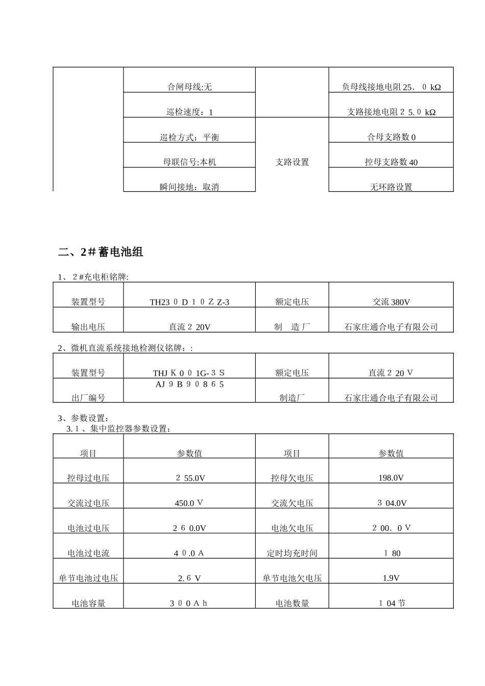 2024年蓄电池充放电记录_第3页