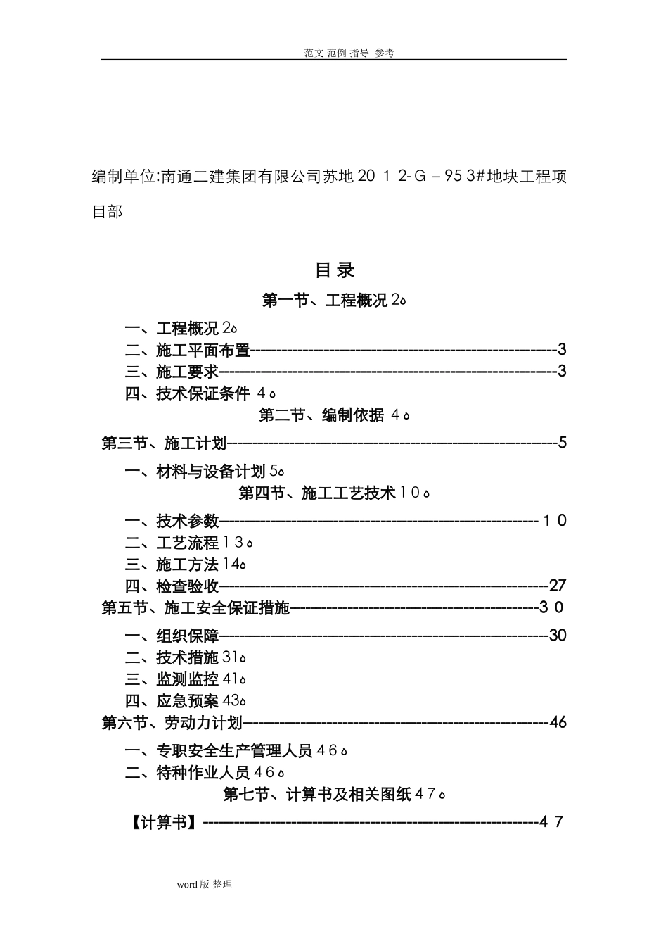 2024年悬挑脚手架专项工程施工方案品茗_第2页