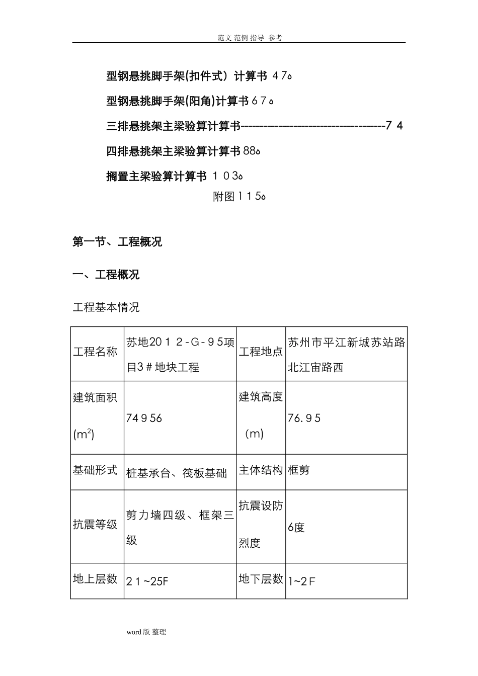 2024年悬挑脚手架专项工程施工方案品茗_第3页