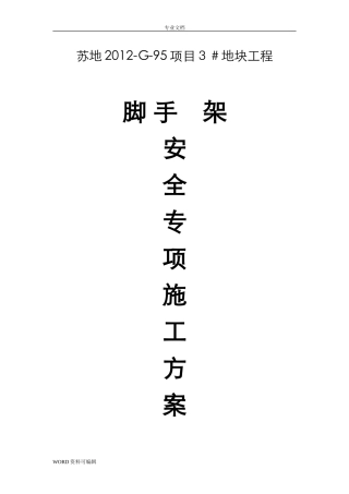 2024年悬挑脚手架专项工程施工方案品茗