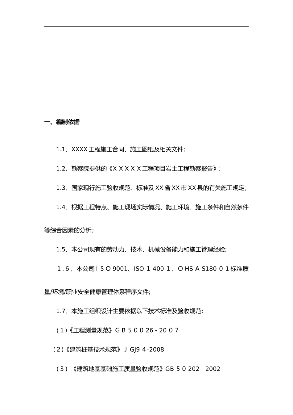 2024年旋挖灌注桩施工组织设计方案_第3页