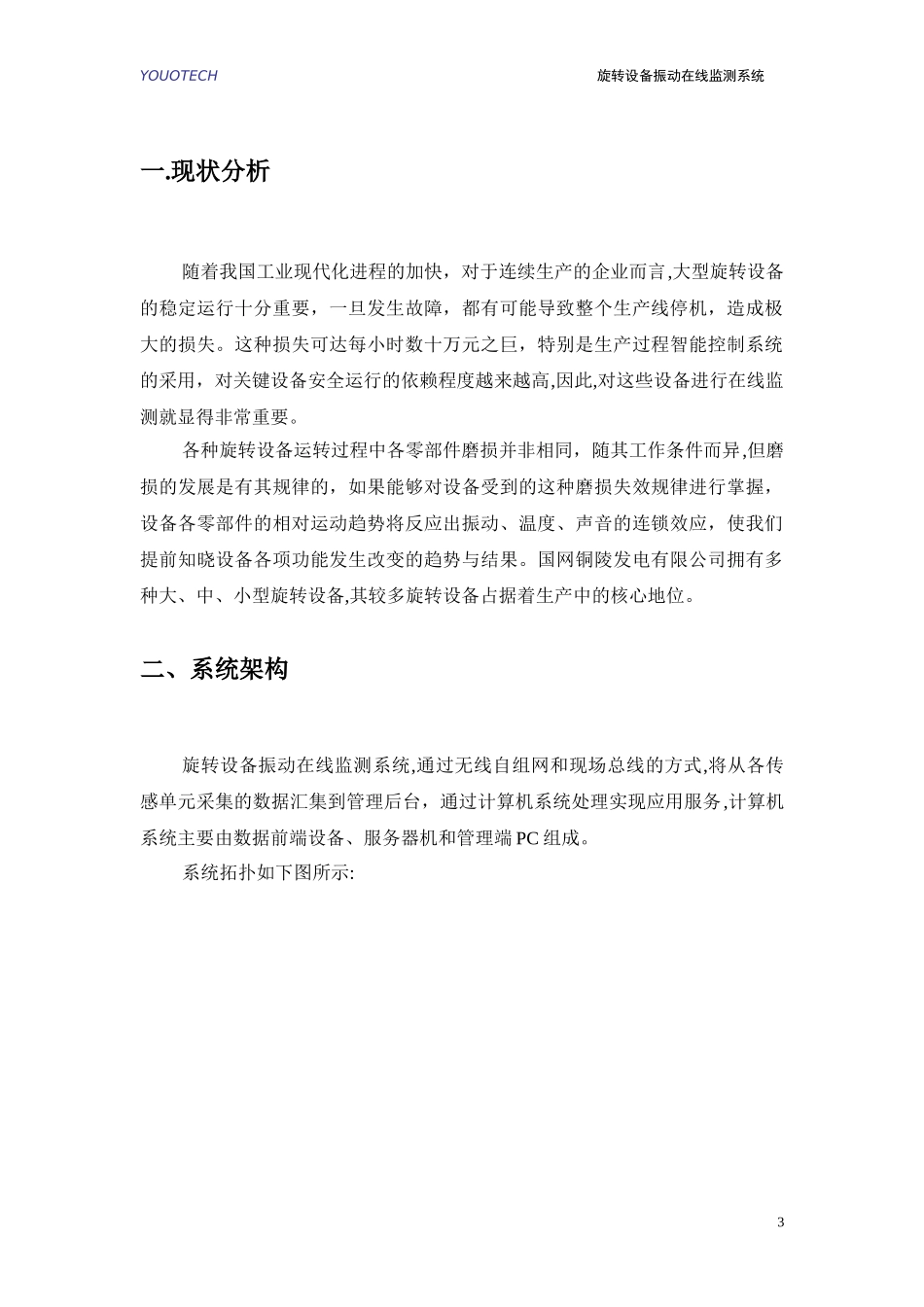 2024年旋转设备振动在线监测系统_第3页