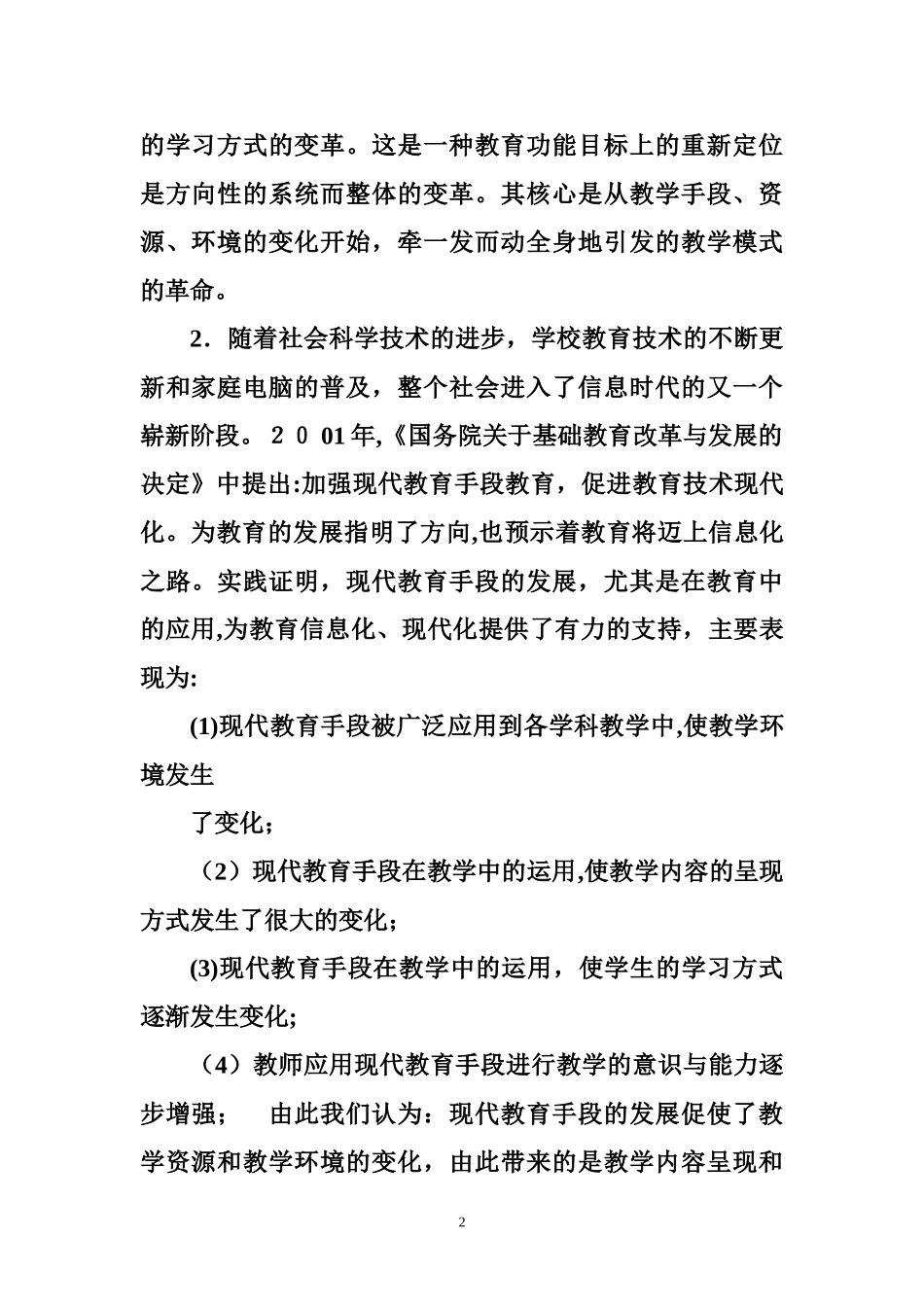 2024年学科融合课题研究实施方案_第2页