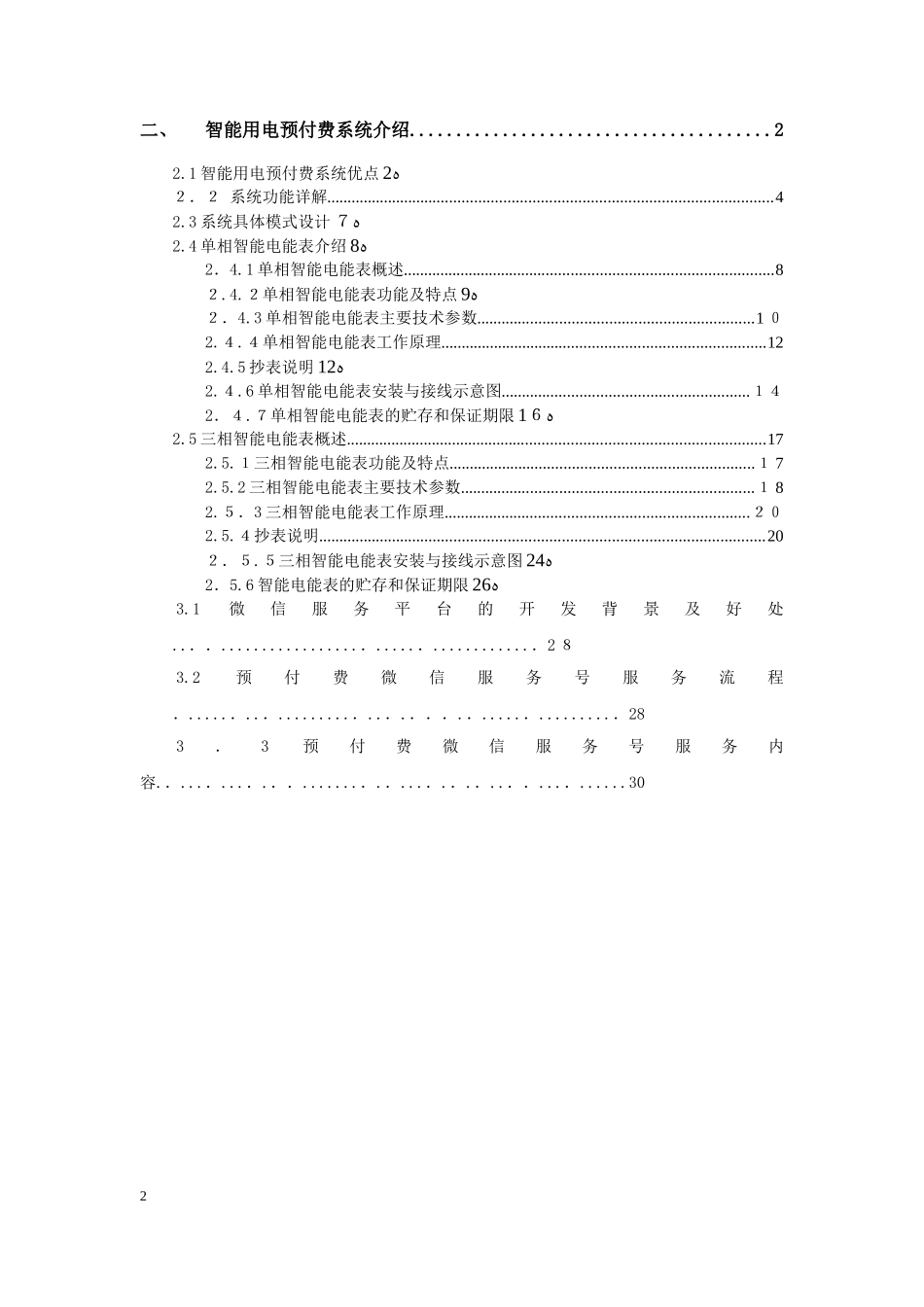 2024年学生公寓智能电能表管理系统_第2页