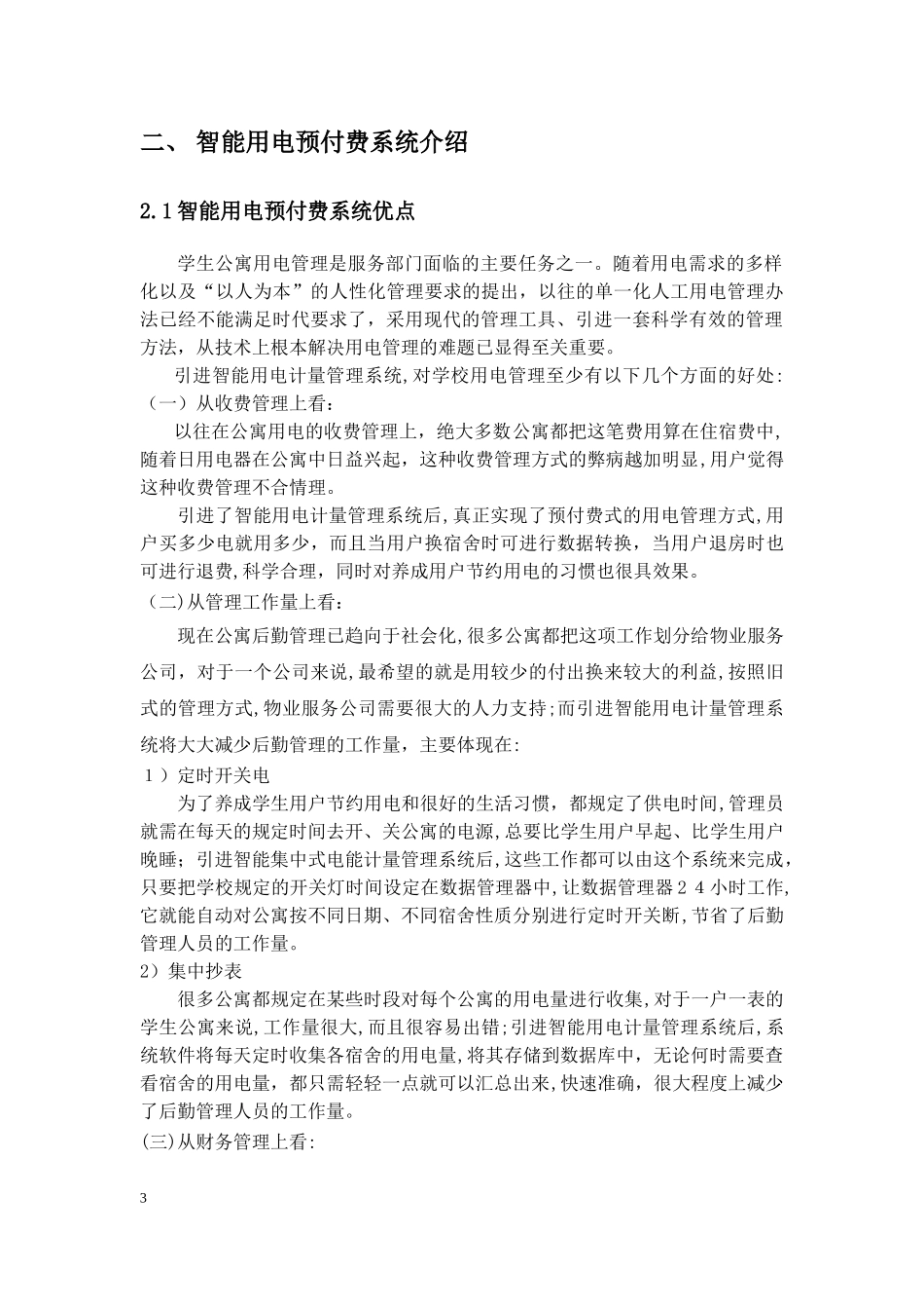 2024年学生公寓智能电能表管理系统_第3页