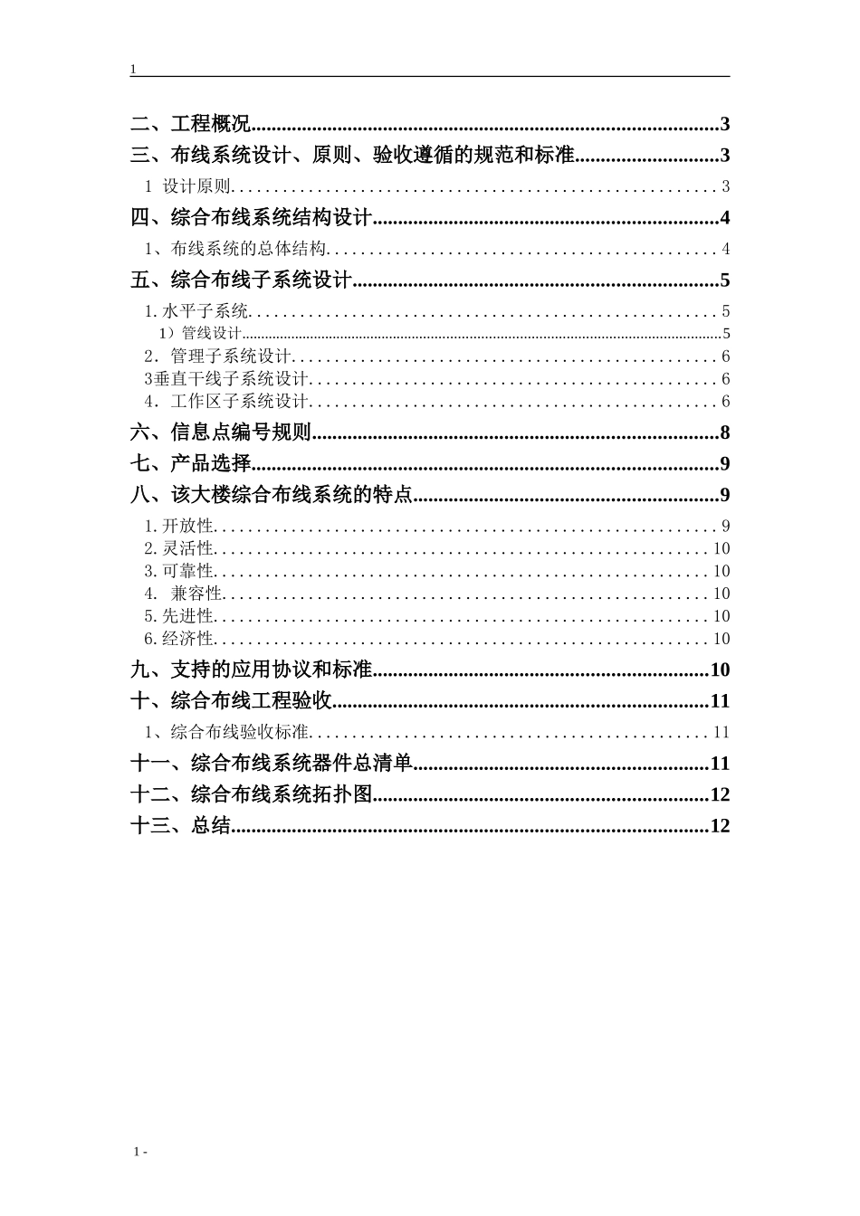 2024年学生宿舍楼综合布线设计方案_第2页