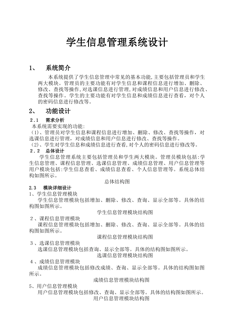 2024年学生信息管理系统java代码_第1页