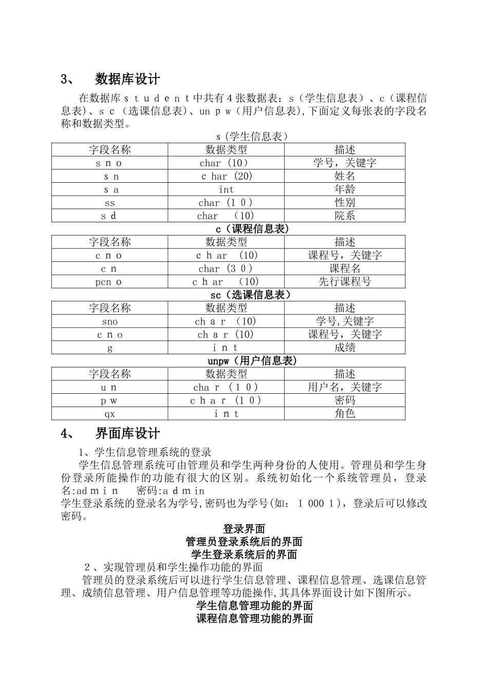 2024年学生信息管理系统java代码_第2页