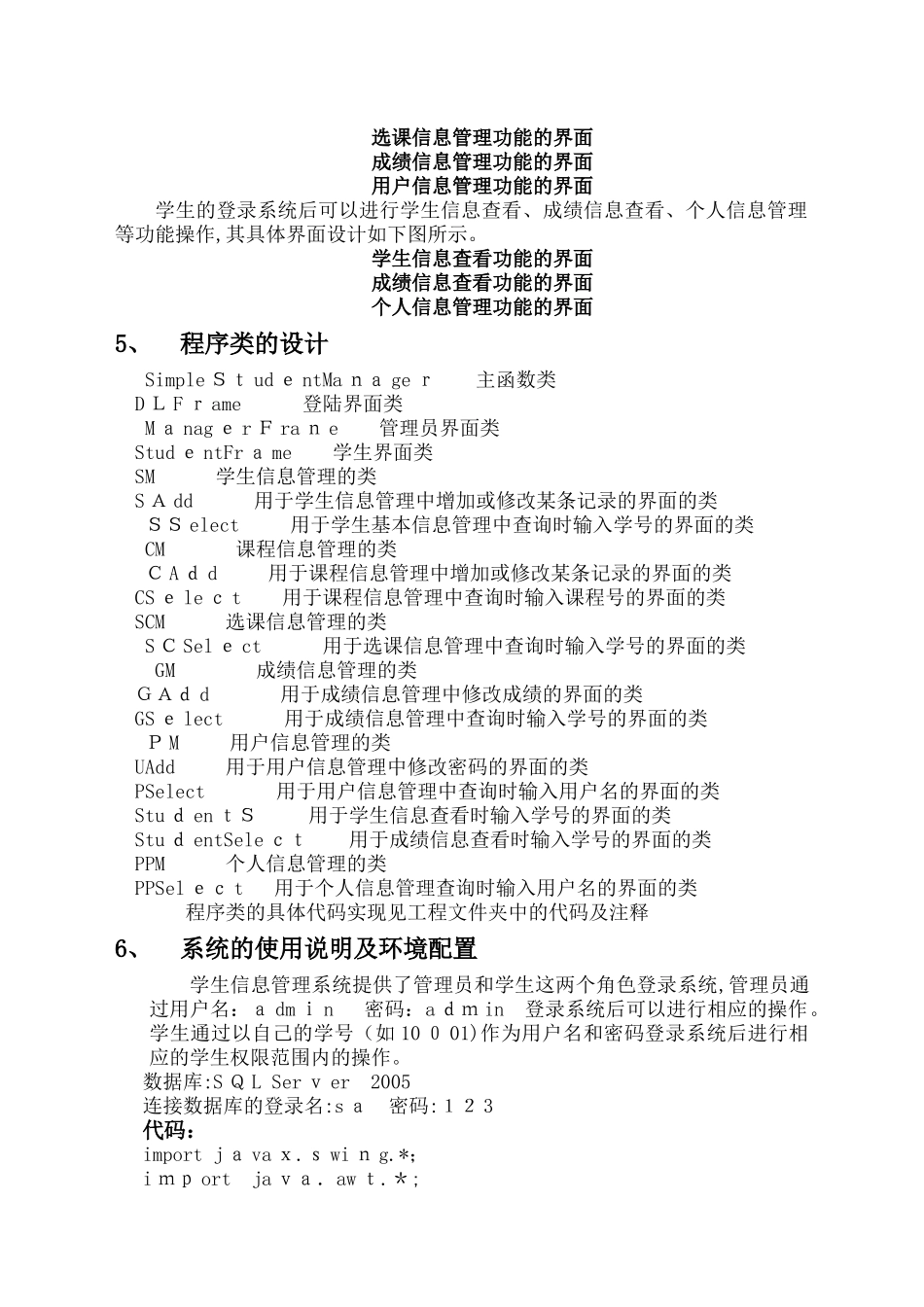 2024年学生信息管理系统java代码_第3页
