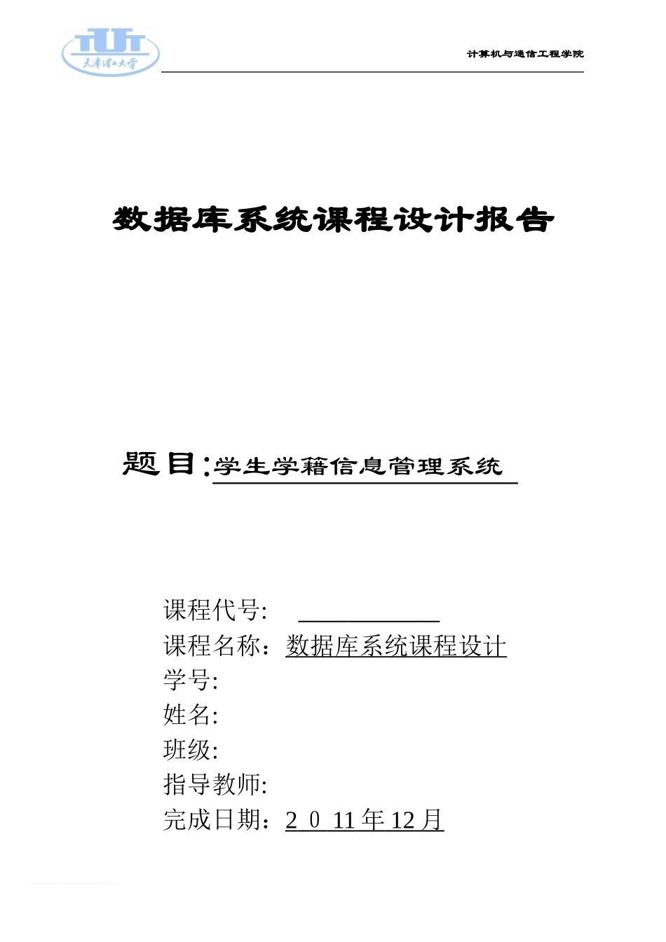 2024年学生信息管理系统报告及总结_第1页