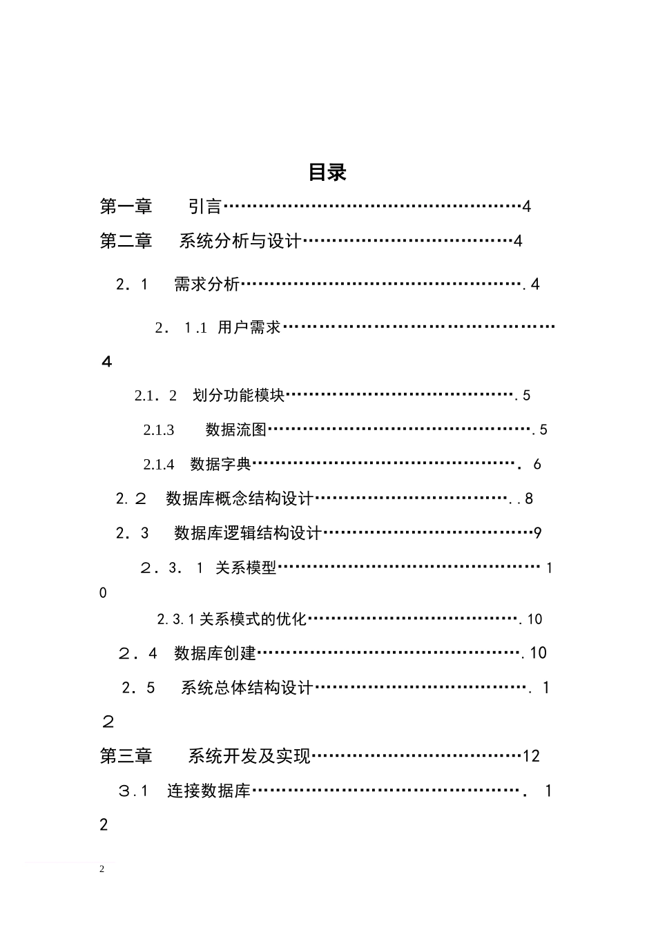2024年学生信息管理系统报告及总结_第2页